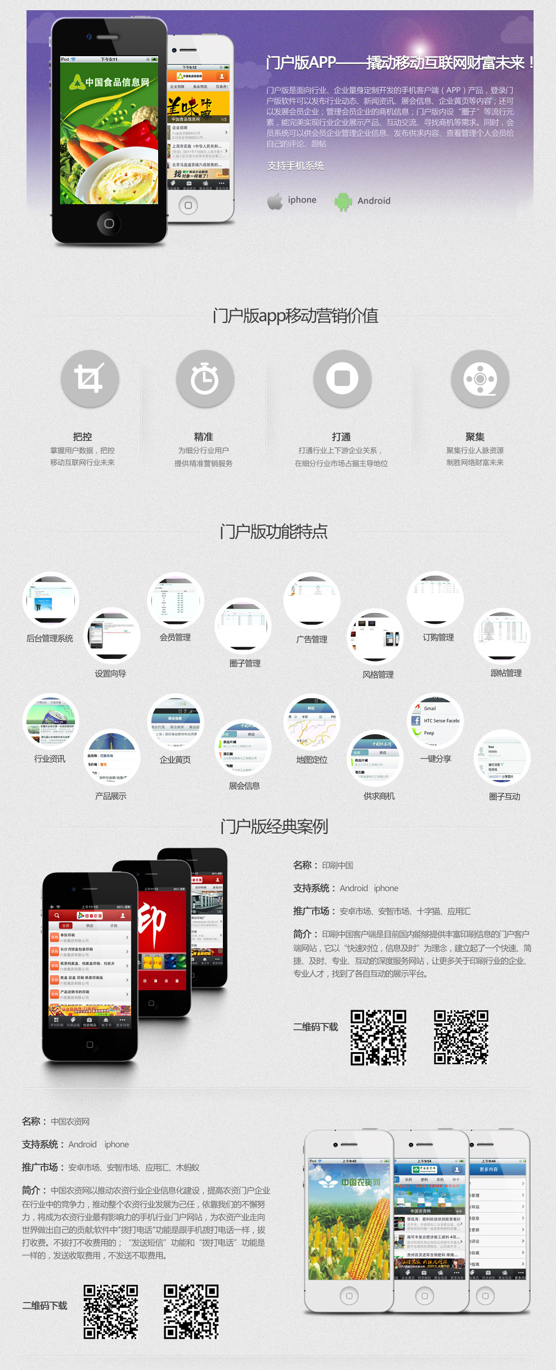 门户版APP